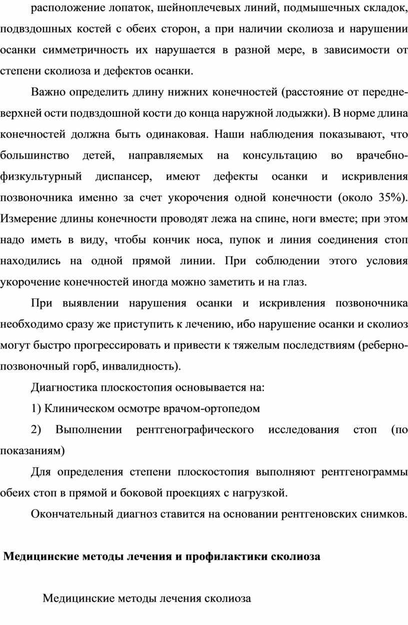 Важно определить длину нижних конечностей (расстояние от передне-верхней ости подвздошной кости до конца наружной лодыжки)