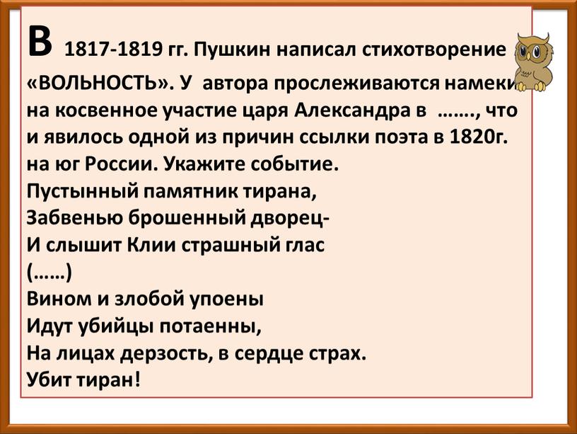 Заговор 1801г. Убийство Павла I