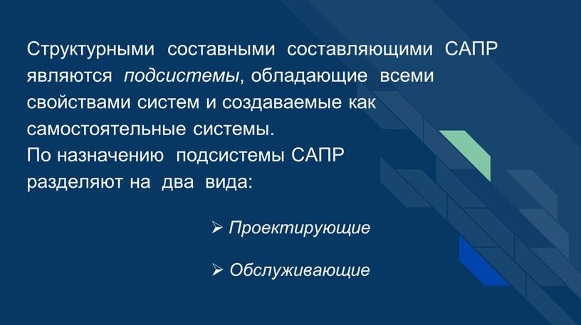 Структурными составными составляющими