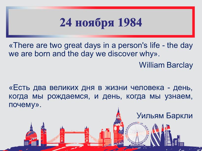 There are two great days in a person's life - the day we are born and the day we discover why»