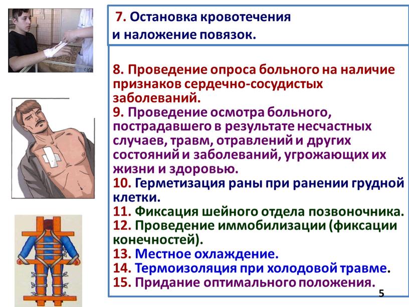 Проведение опроса больного на наличие признаков сердечно-сосудистых заболеваний