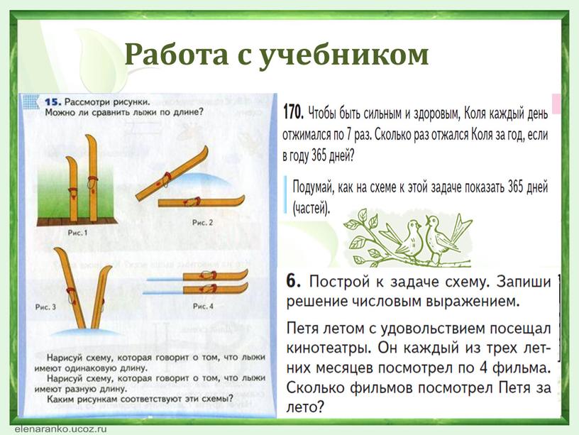 Работа с учебником