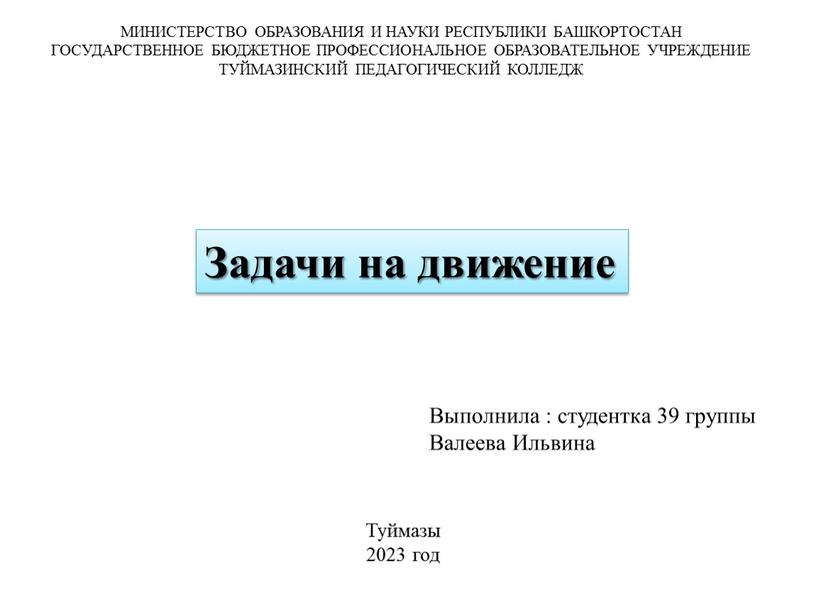 МИНИСТЕРСТВО ОБРАЗОВАНИЯ И НАУКИ