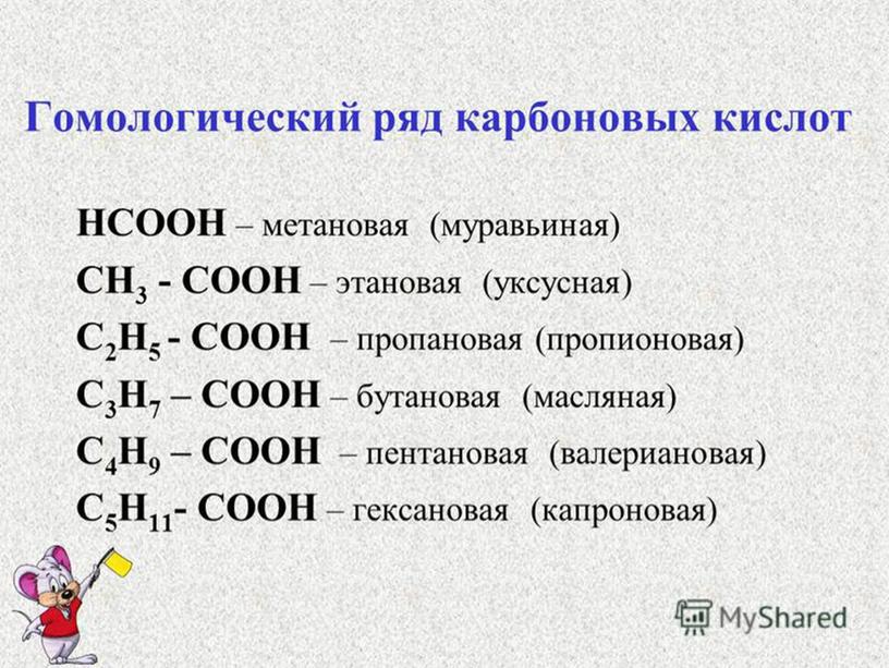 План урока с презентацией по теме "разнообразие карбоновых кислорт"