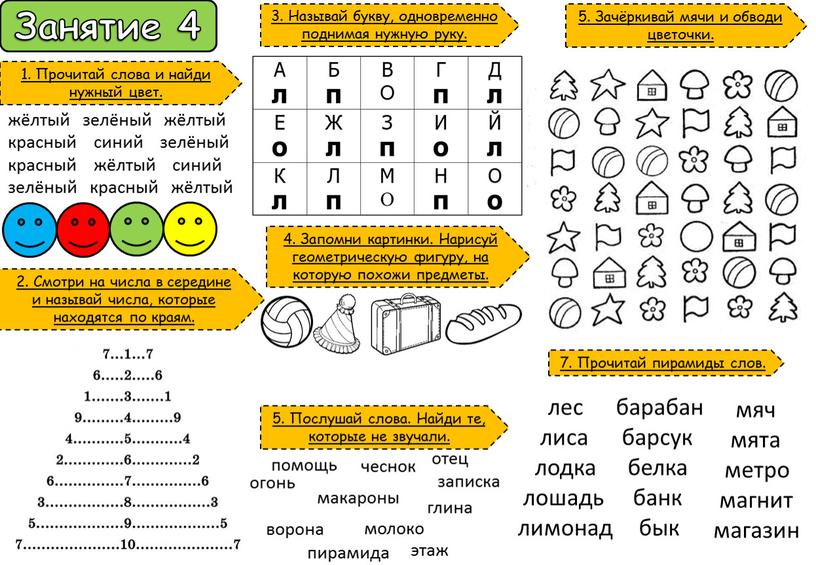 Занятие 4 1. Прочитай слова и найди нужный цвет