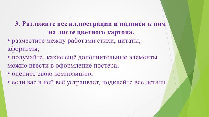 Разложите все иллюстрации и надписи к ним на листе цветного картона