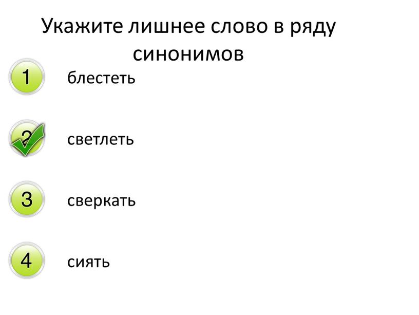 Укажите лишнее слово в ряду синонимов