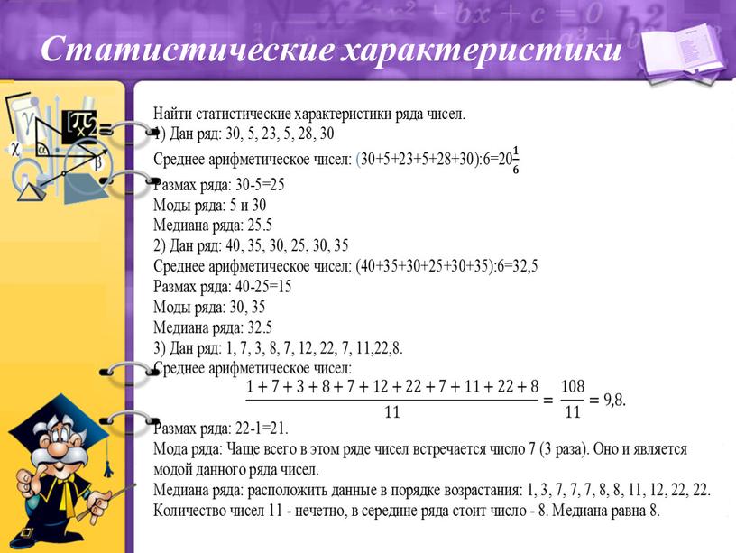 Практическая работа статистические характеристики. Статистические параметры ряда чисел. Статистические характеристики 7 класс Медиана. Статистические характеристики Алгебра 7. Статистические характеристики.