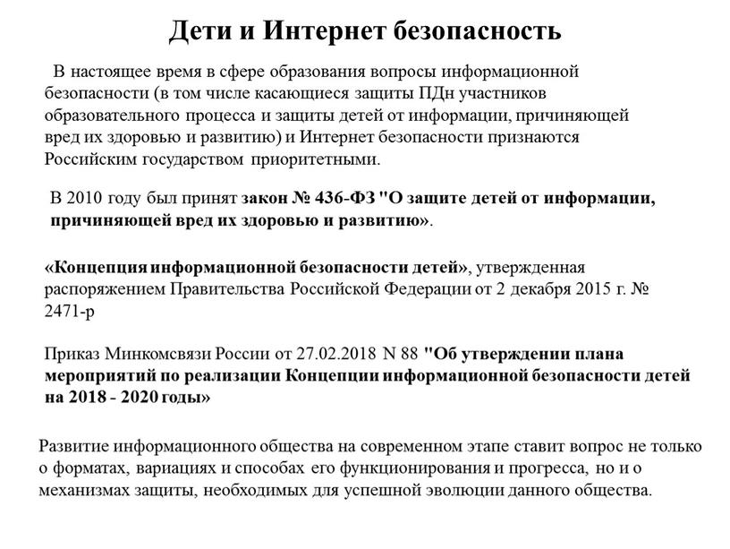 Дети и Интернет безопасность