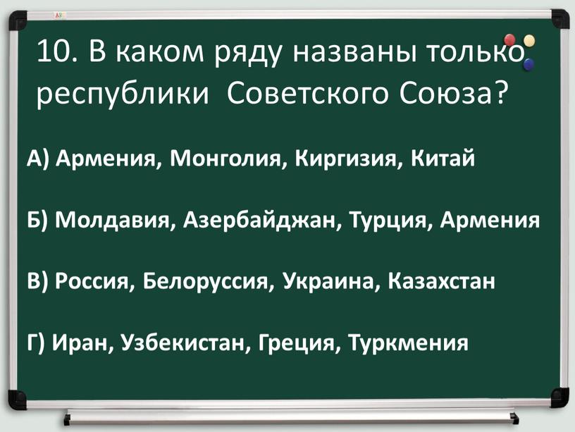 В каком ряду названы только республики