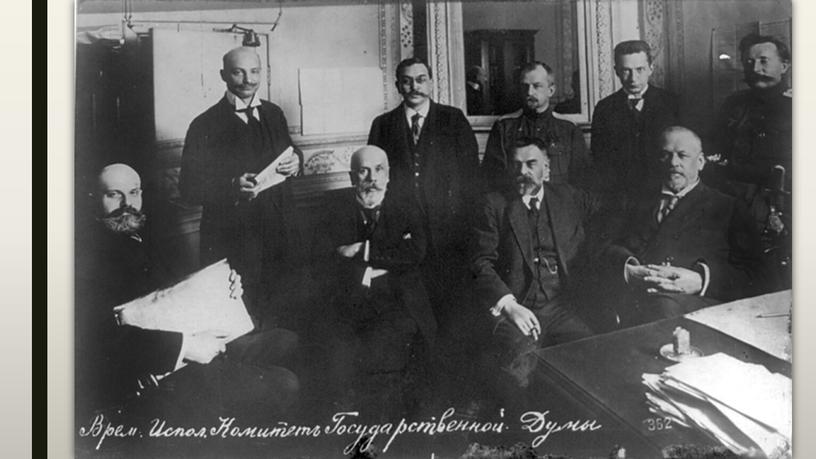 Великая российская революция: Февраль 1917 года.