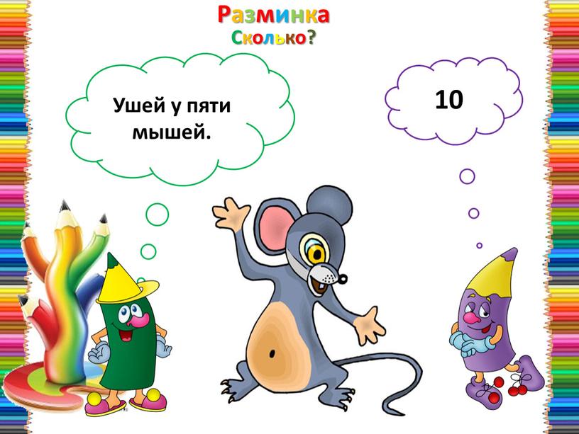 Умники и умницы 3 класс презентация