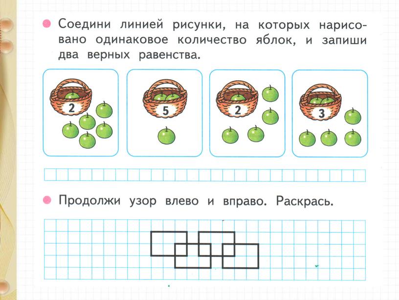 Презентация по математике на тему "Прибавить и вычесть число 3. Решение текстовых задач" 1 класс