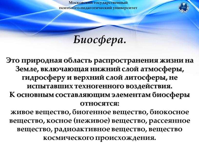 Московский государственный психолого-педагогический университет