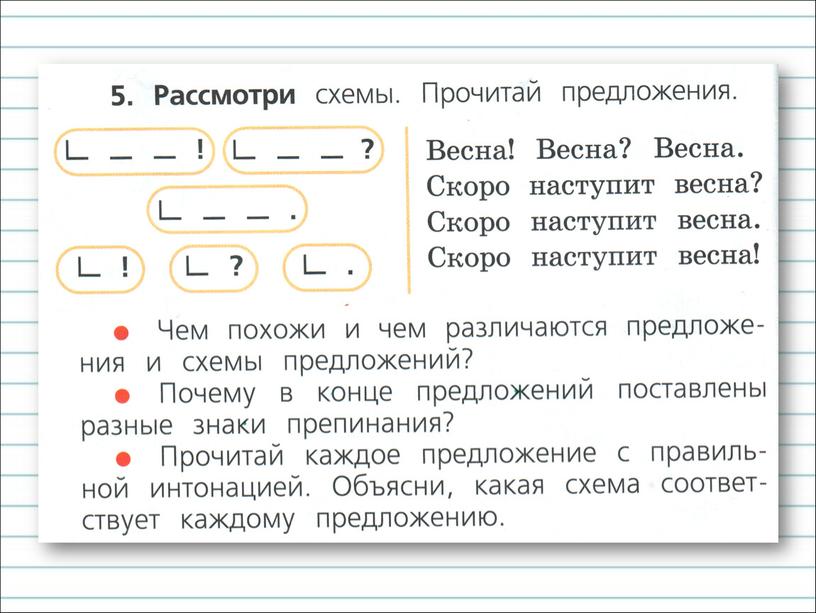 Презентация к уроку русского языка на тему "Предложение" - 1 класс (программа "Школа России")