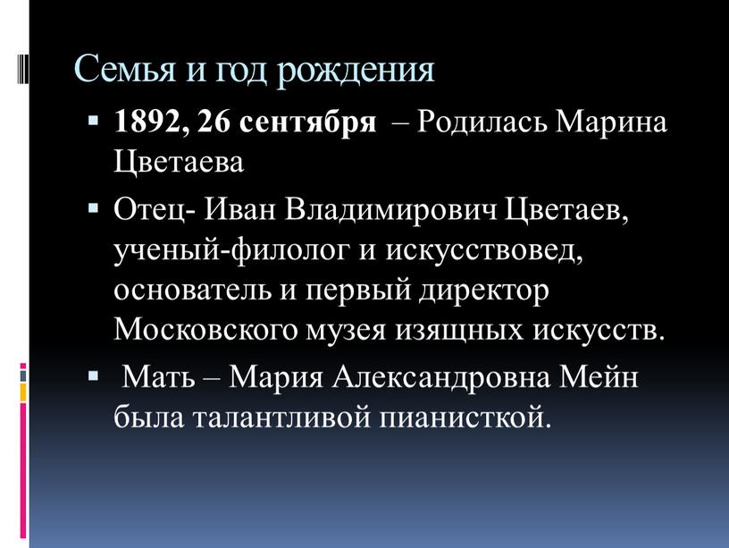 Семья и год рождения 1892, 26 сентября –