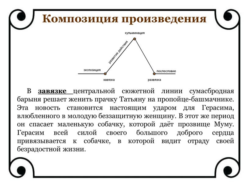 В завязке центральной сюжетной линии сумасбродная барыня решает женить прачку