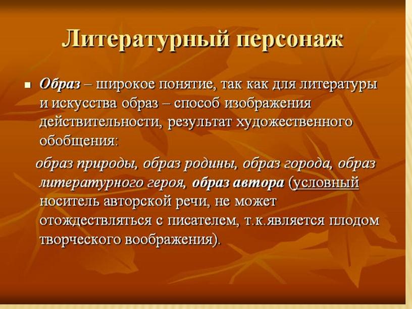 Презентация : "Избражение Литературноо героя в рисунке и живописи".