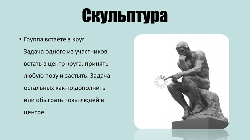 Скульптура Группа встаёте в круг