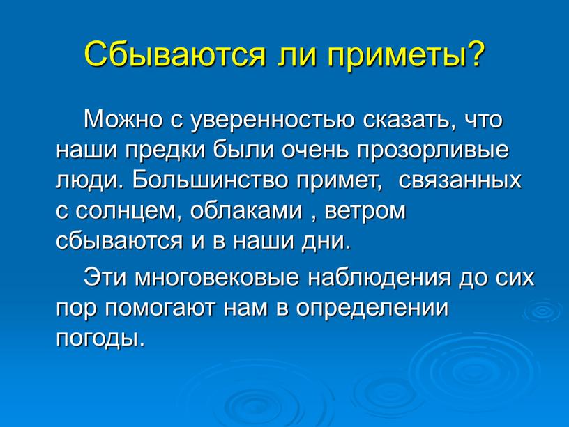 Сбываются ли приметы? Можно с уверенностью сказать, что наши предки были очень прозорливые люди