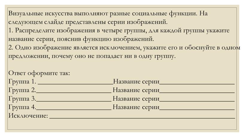 Визуальные искусства выполняют разные социальные функции