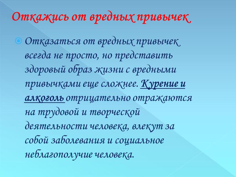 Отказаться от вредных привычек всегда не просто, но представить здоровый образ жизни с вредными привычками еще сложнее