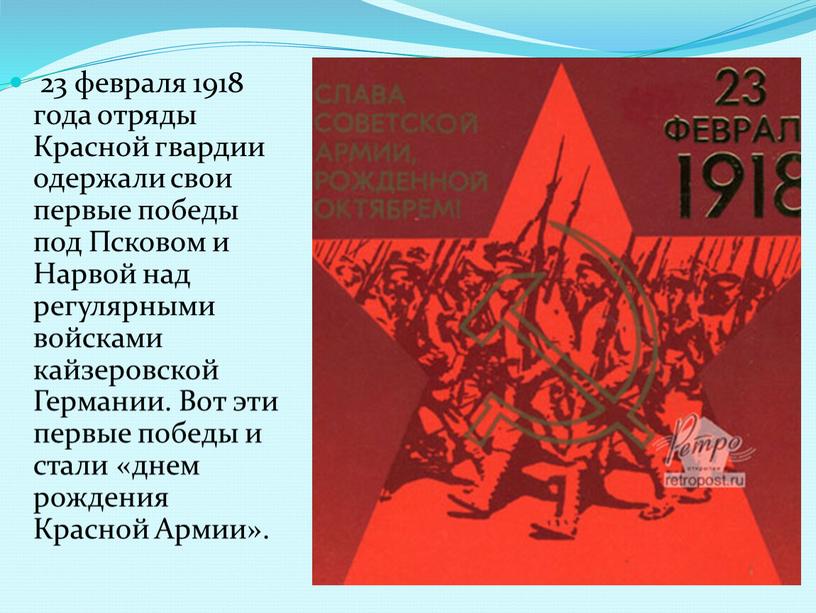 Красной гвардии одержали свои первые победы под