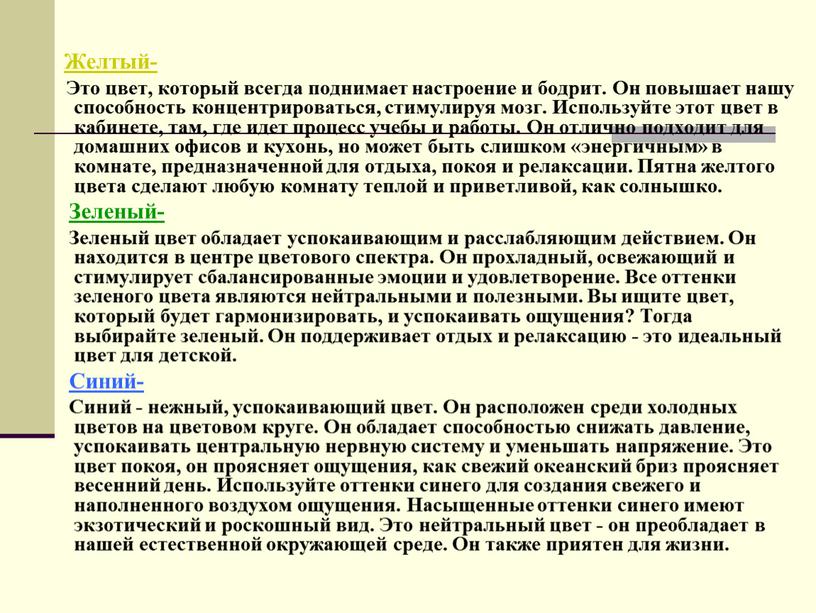 Желтый- Это цвет, который всегда поднимает настроение и бодрит