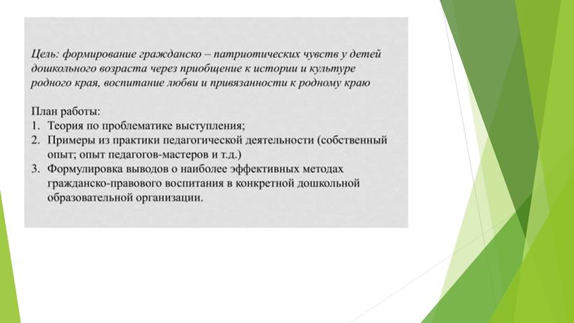 Методы гражданско -патриатического воспитания  в дошкольных образовательных учереждениях