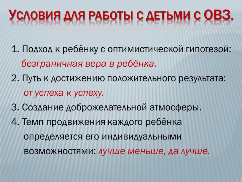 Условия для работы с детьми с ОВЗ