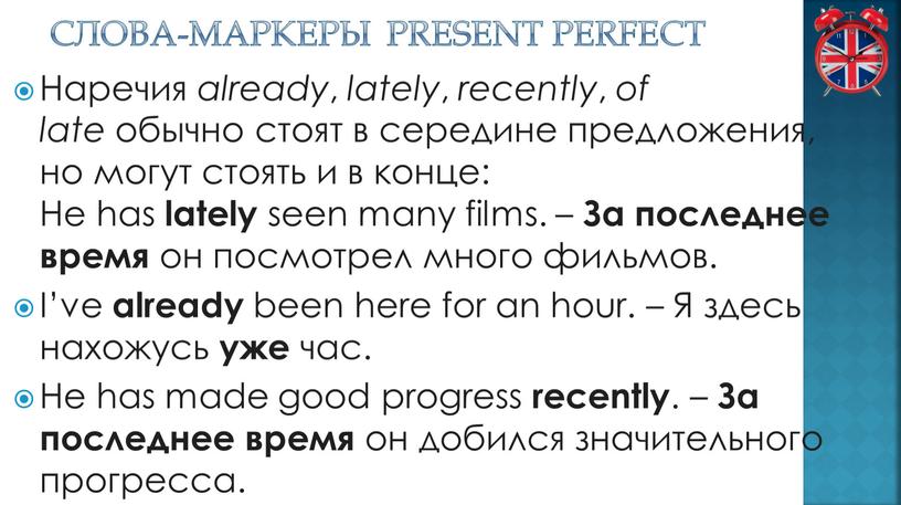 Слова-маркеры Present Perfect