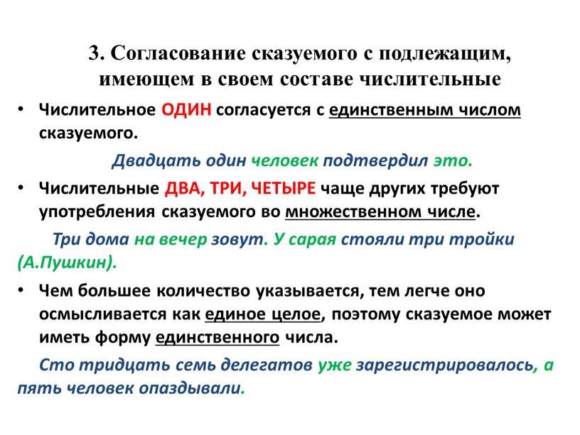 Числительное ОДИН согласуется с единственным числом сказуемого