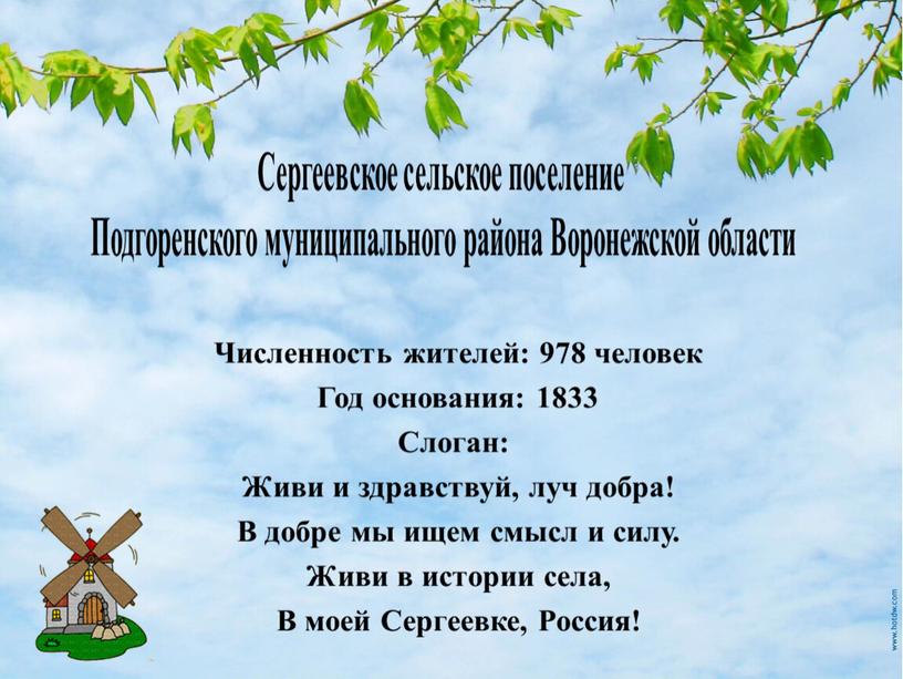 Презентация к социальному проекту "Сергеевское сельское поселение"