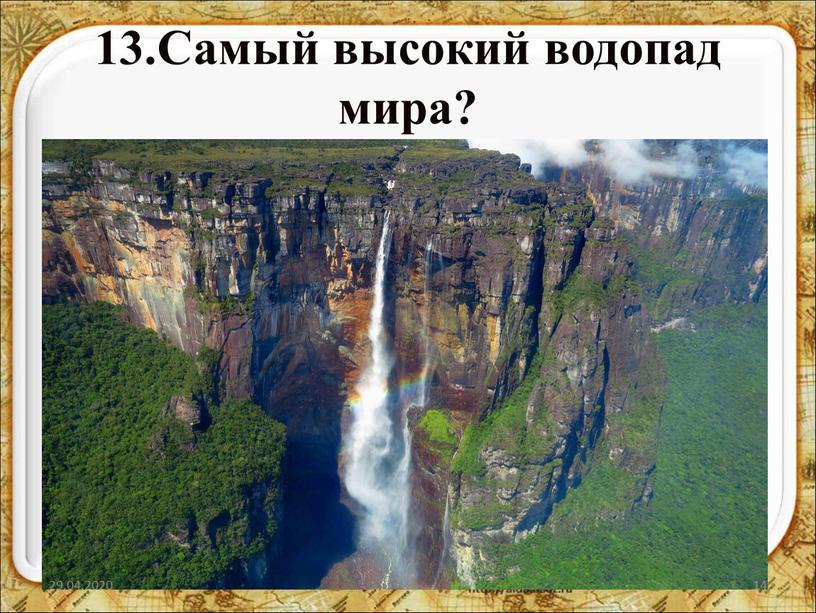 Самый высокий водопад мира? 29