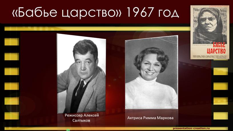 Бабье царство» 1967 год Актриса