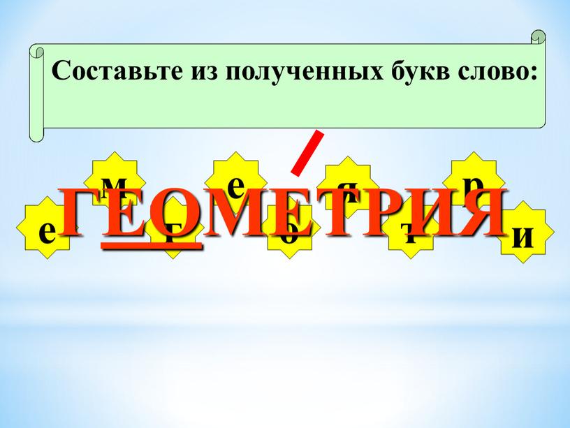 Разность чисел 12 и 3 уменьшите на 5