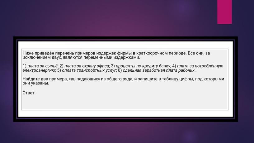 Практика по экономике на примере заданий №1. Подготовка к ЕГЭ по обществознанию