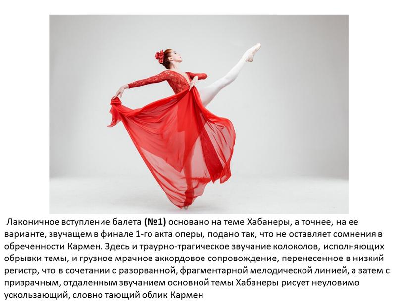 Лаконичное вступление балета (№1) основано на теме
