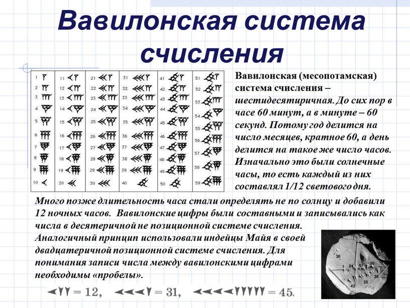 Древняя система счисления презентация