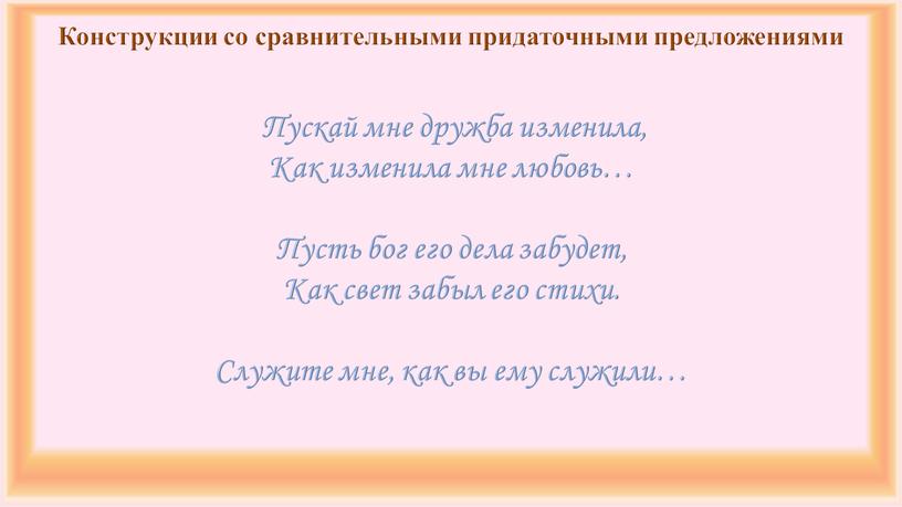 Конструкции со сравнительными придаточными предложениями