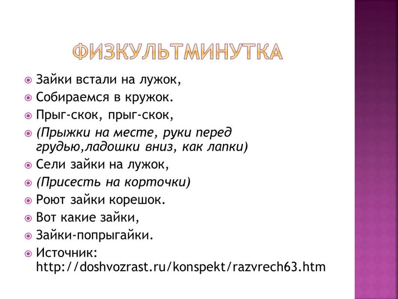 Зайки встали на лужок, Собираемся в кружок