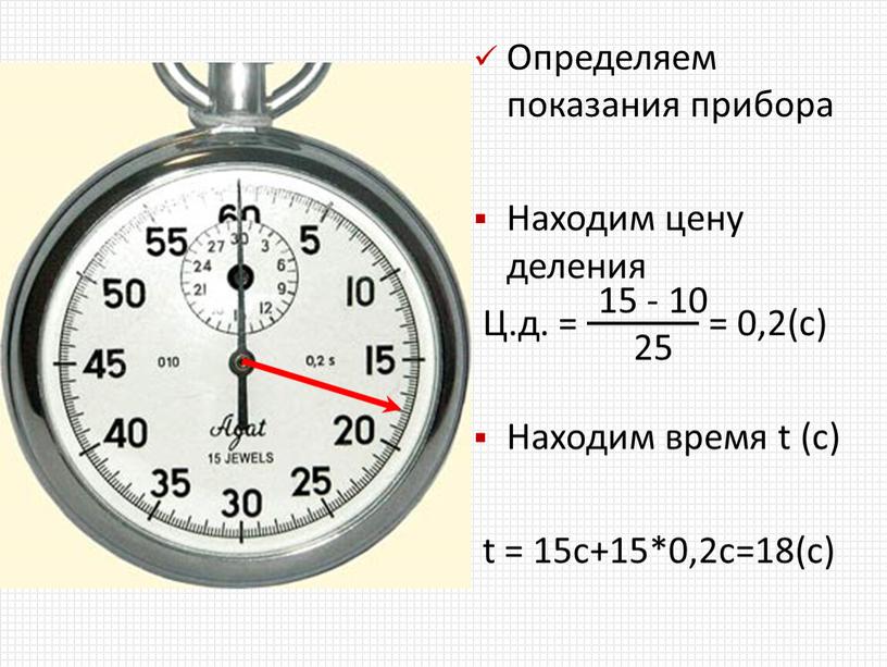 Определяем показания прибора Находим цену деления