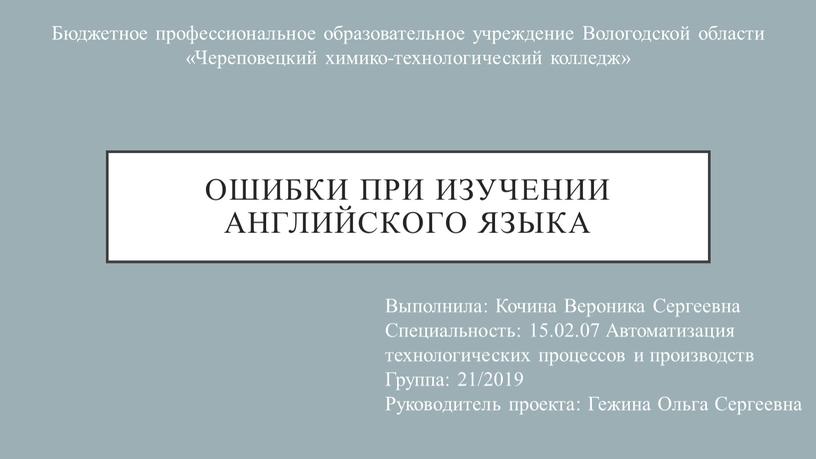 Ошибки при Изучении английского языка