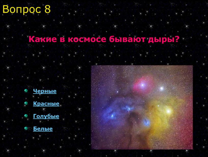 Викторина космос для дошкольников презентация