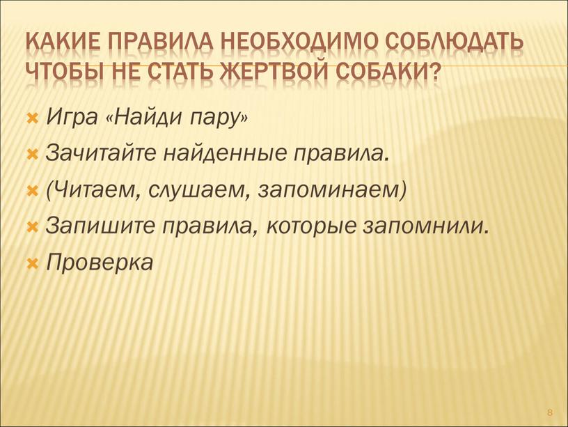 Какие правила необходимо соблюдать чтобы не стать жертвой собаки?