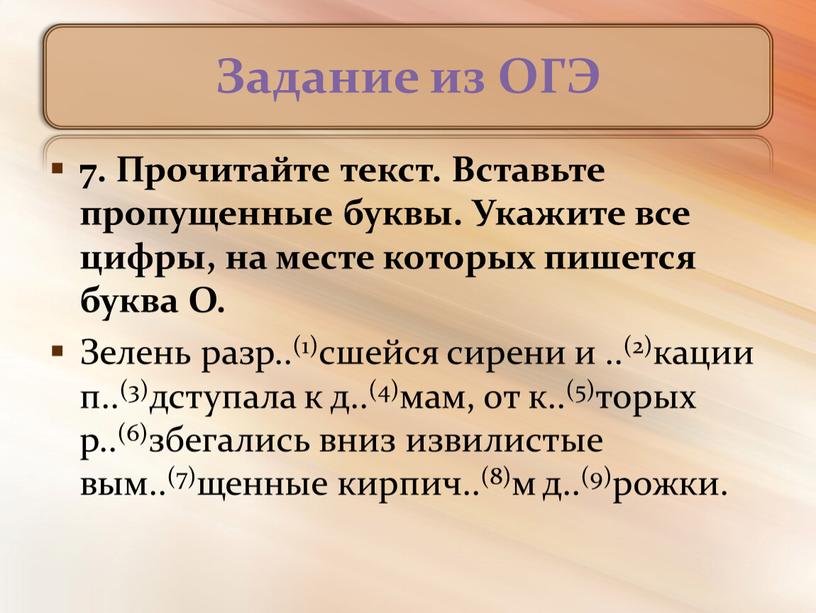 Задание из ОГЭ 7. Прочитайте текст