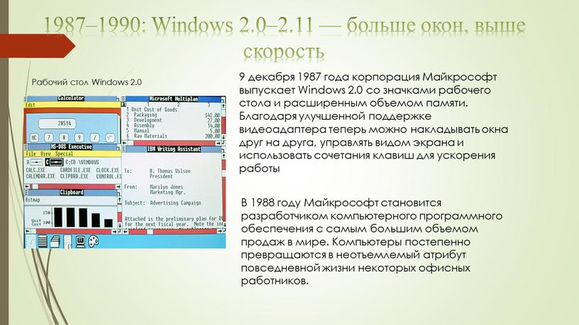 Windows 2.0–2.11 — больше окон, выше скорость