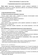 Урок по математике в 1 классе "Уравнивание предметов и групп предметов"