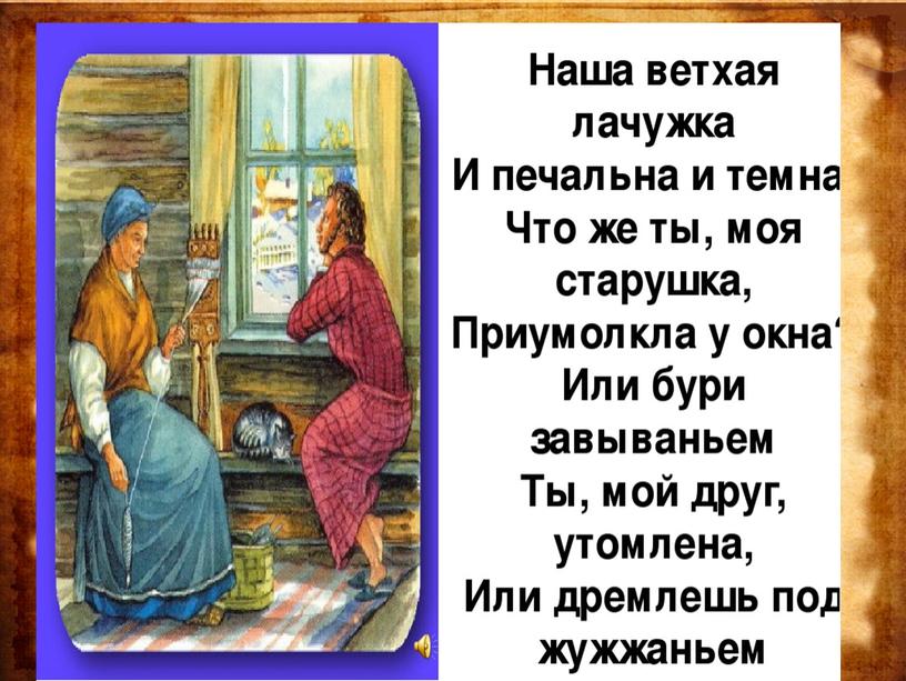 АС Пушкин Зимний Вечер