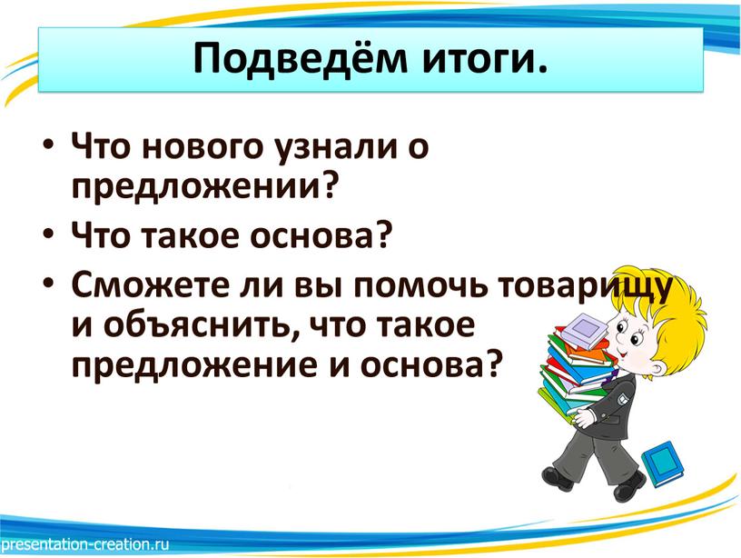 Что нового узнали о предложении?